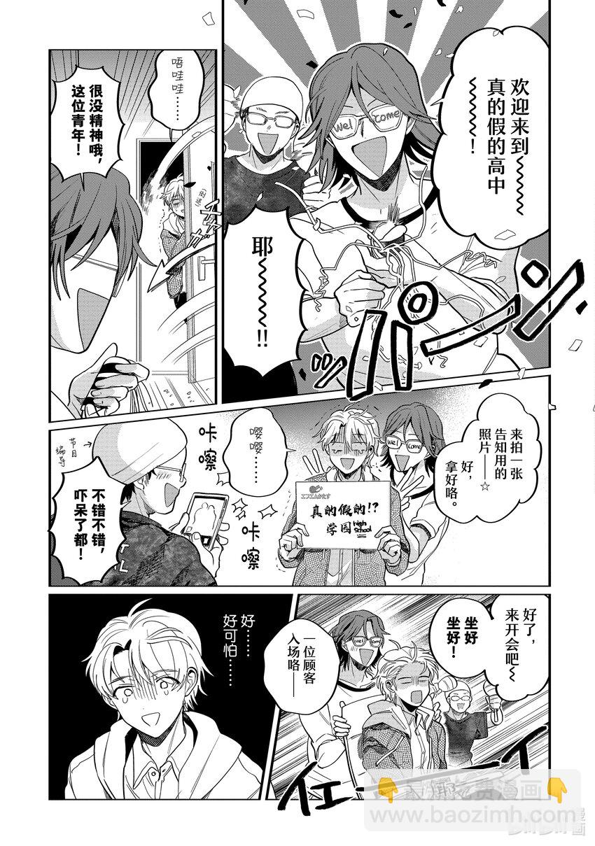 《神渣艺人》番外篇 BONUS STAGE55.5 第40页