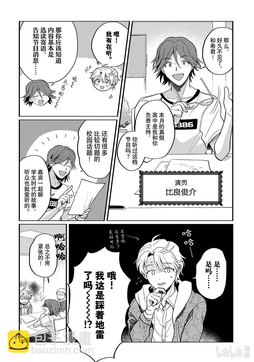 《神渣艺人》番外篇 BONUS STAGE55.5 第41页
