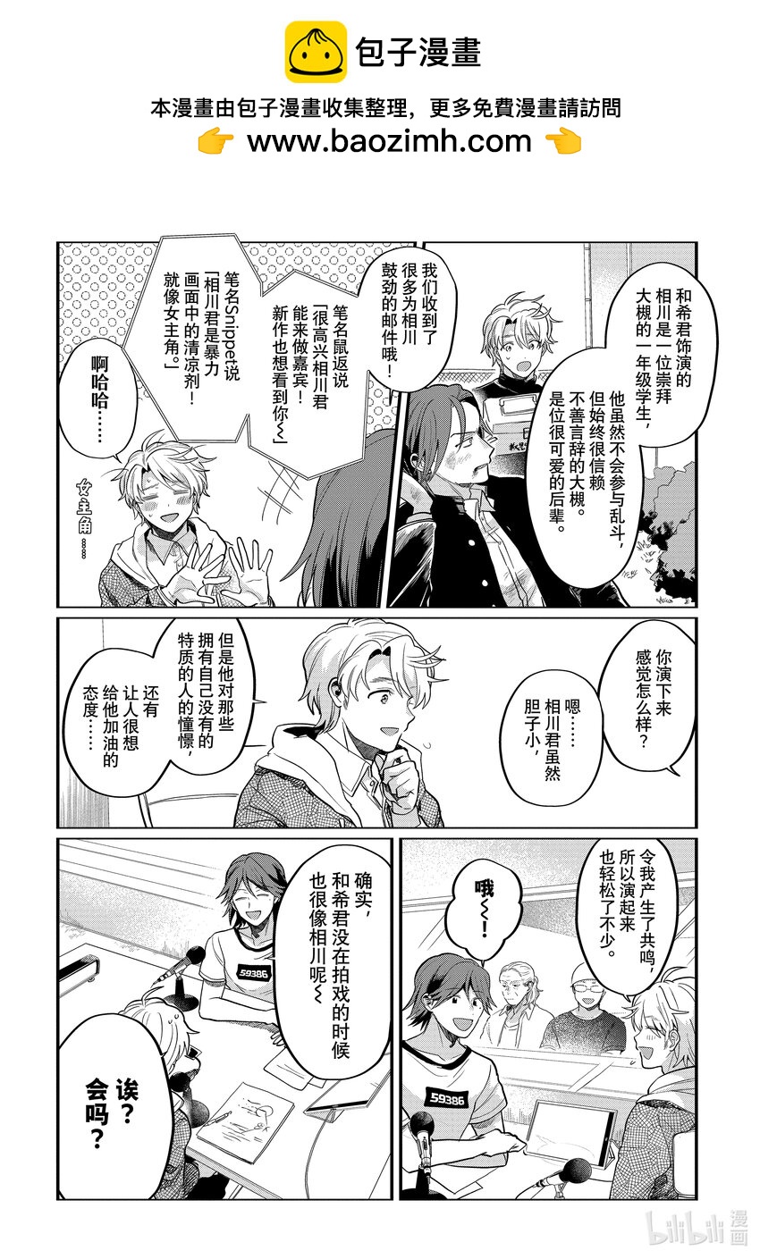 《神渣艺人》番外篇 BONUS STAGE55.5 第43页