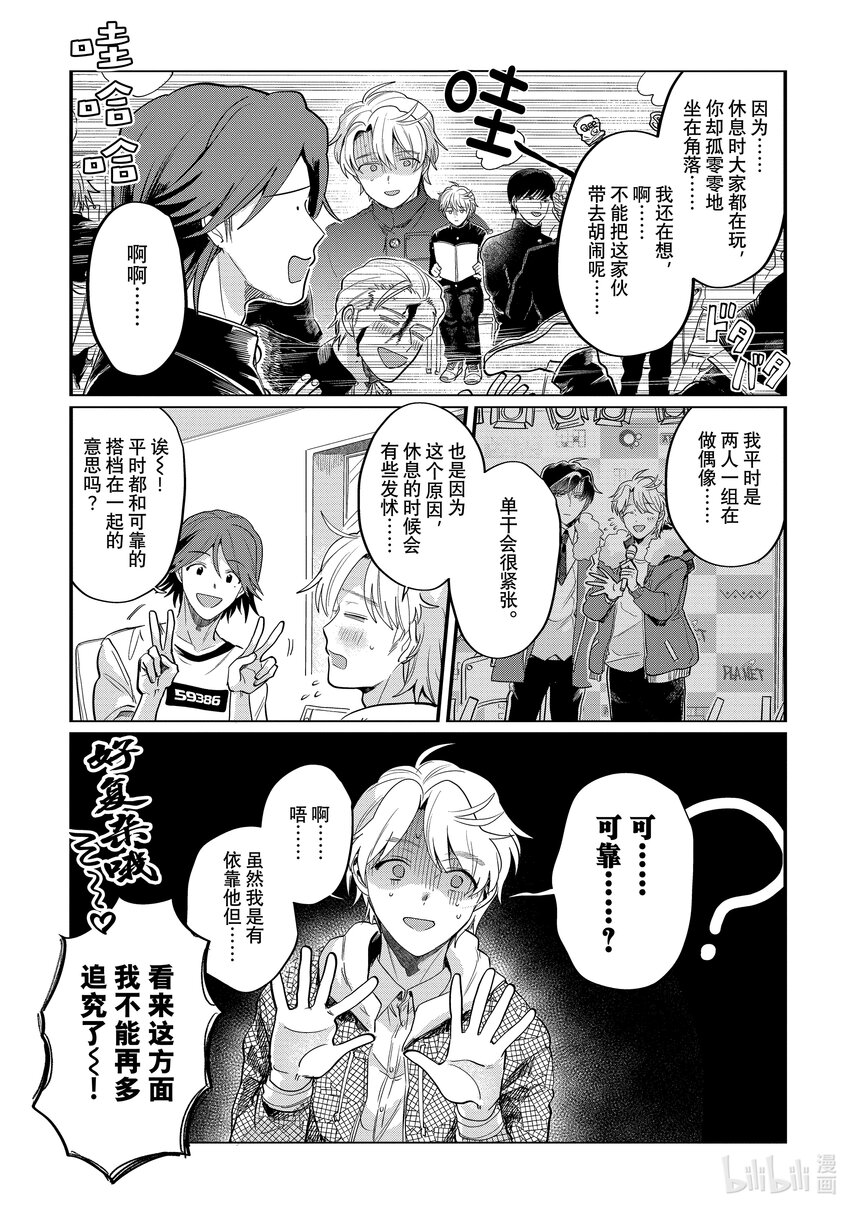 《神渣艺人》番外篇 BONUS STAGE55.5 第44页