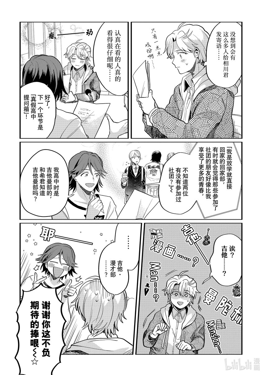 《神渣艺人》番外篇 BONUS STAGE55.5 第45页