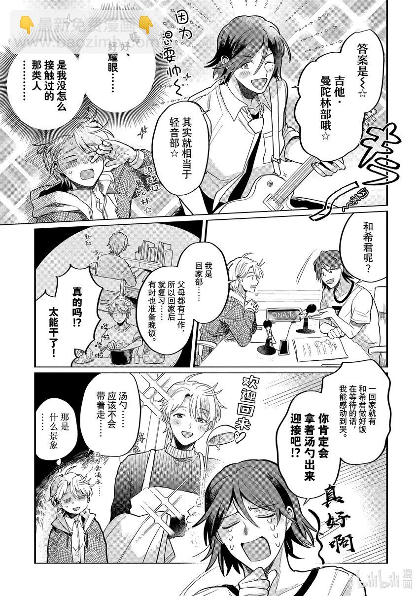 《神渣艺人》番外篇 BONUS STAGE55.5 第46页