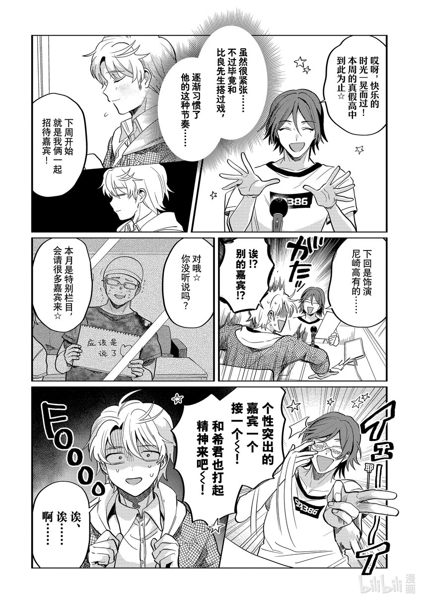 《神渣艺人》番外篇 BONUS STAGE55.5 第47页