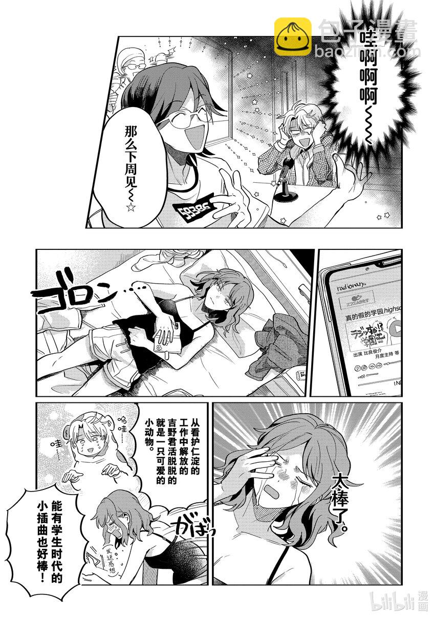 《神渣艺人》番外篇 BONUS STAGE55.5 第48页