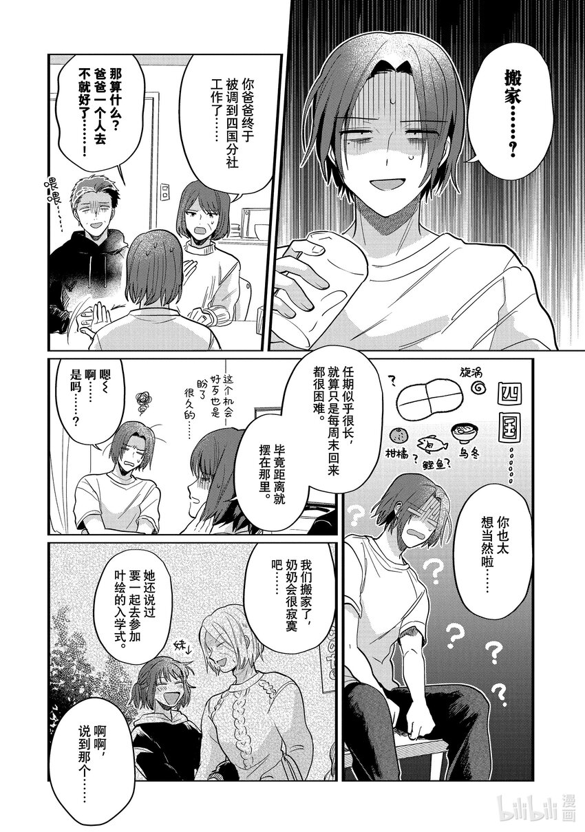 《神渣艺人》番外篇 BONUS STAGE55.5 第4页