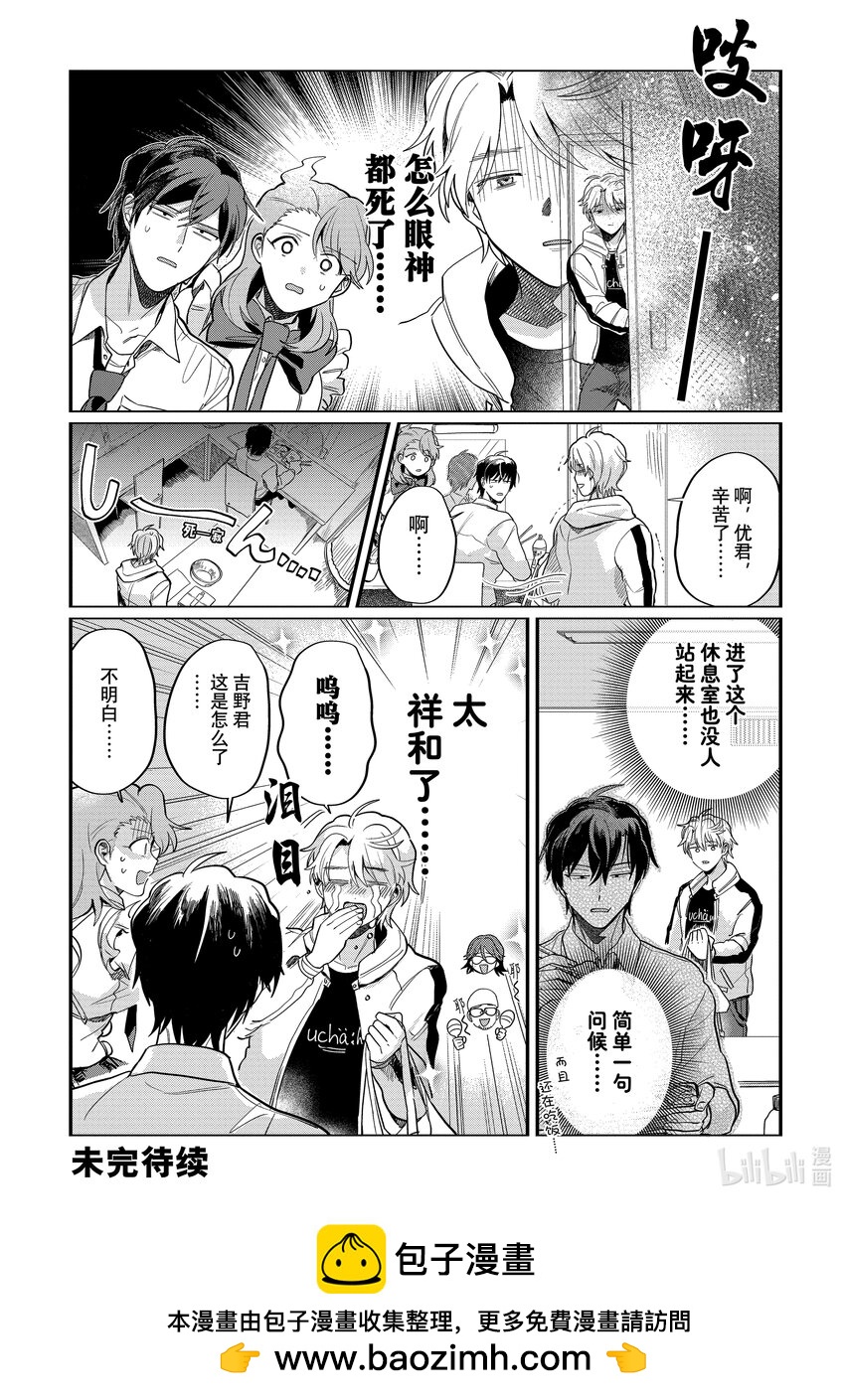 《神渣艺人》番外篇 BONUS STAGE55.5 第50页