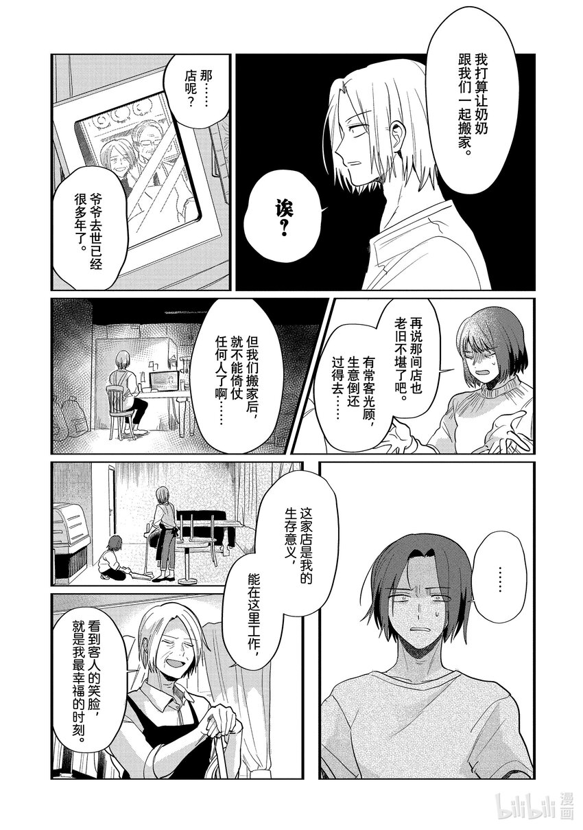 《神渣艺人》番外篇 BONUS STAGE55.5 第5页