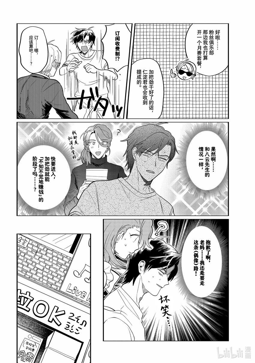 《神渣艺人》43 STAGE.43 第10页