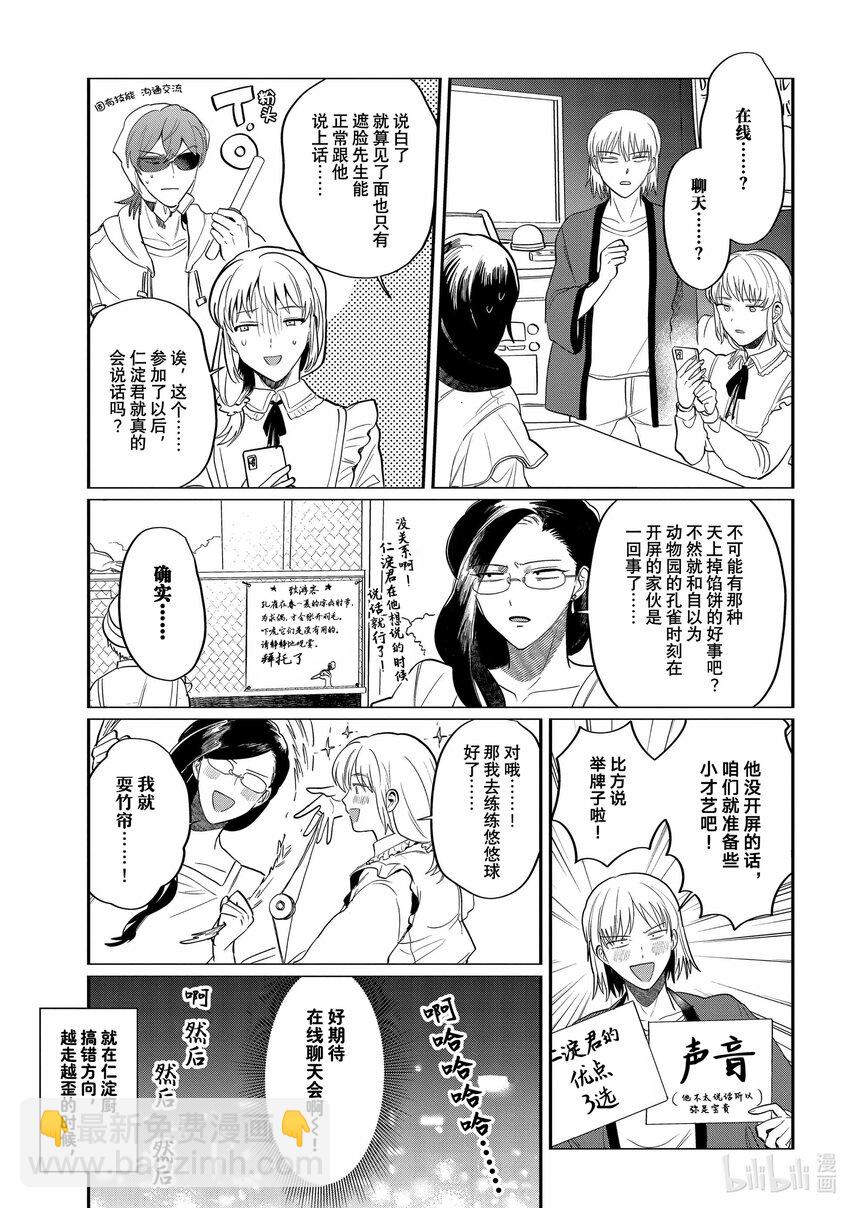 《神渣艺人》43 STAGE.43 第11页