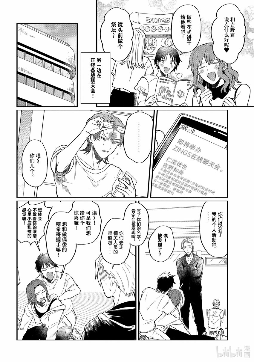 《神渣艺人》43 STAGE.43 第12页