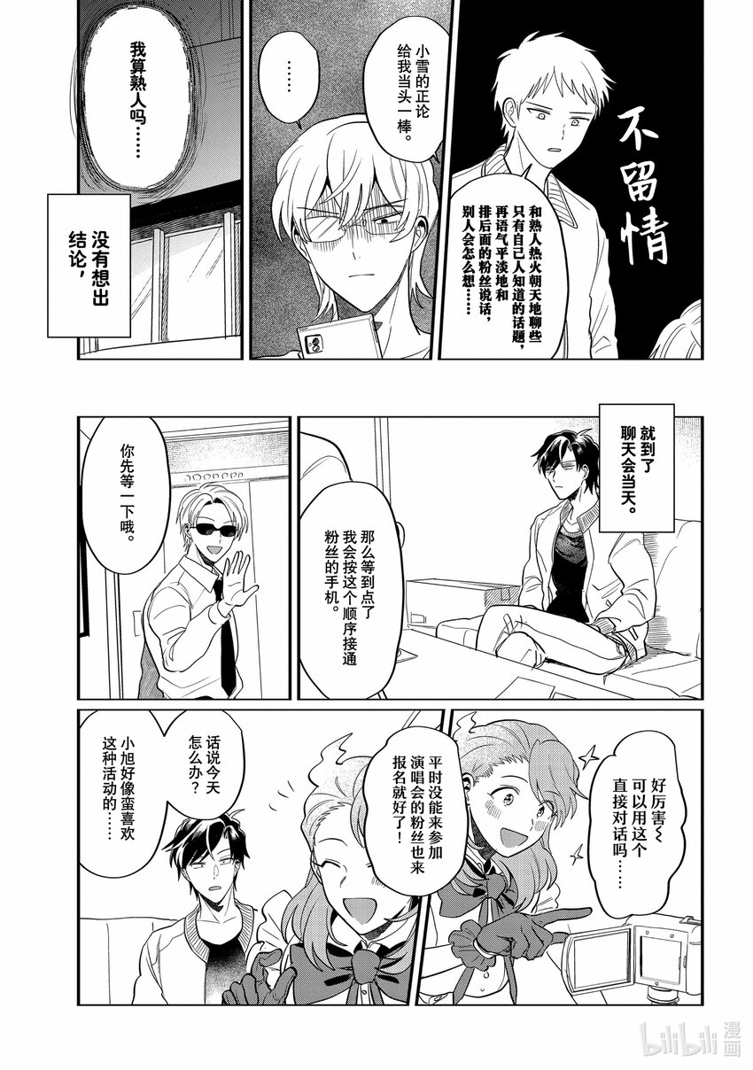 《神渣艺人》43 STAGE.43 第13页