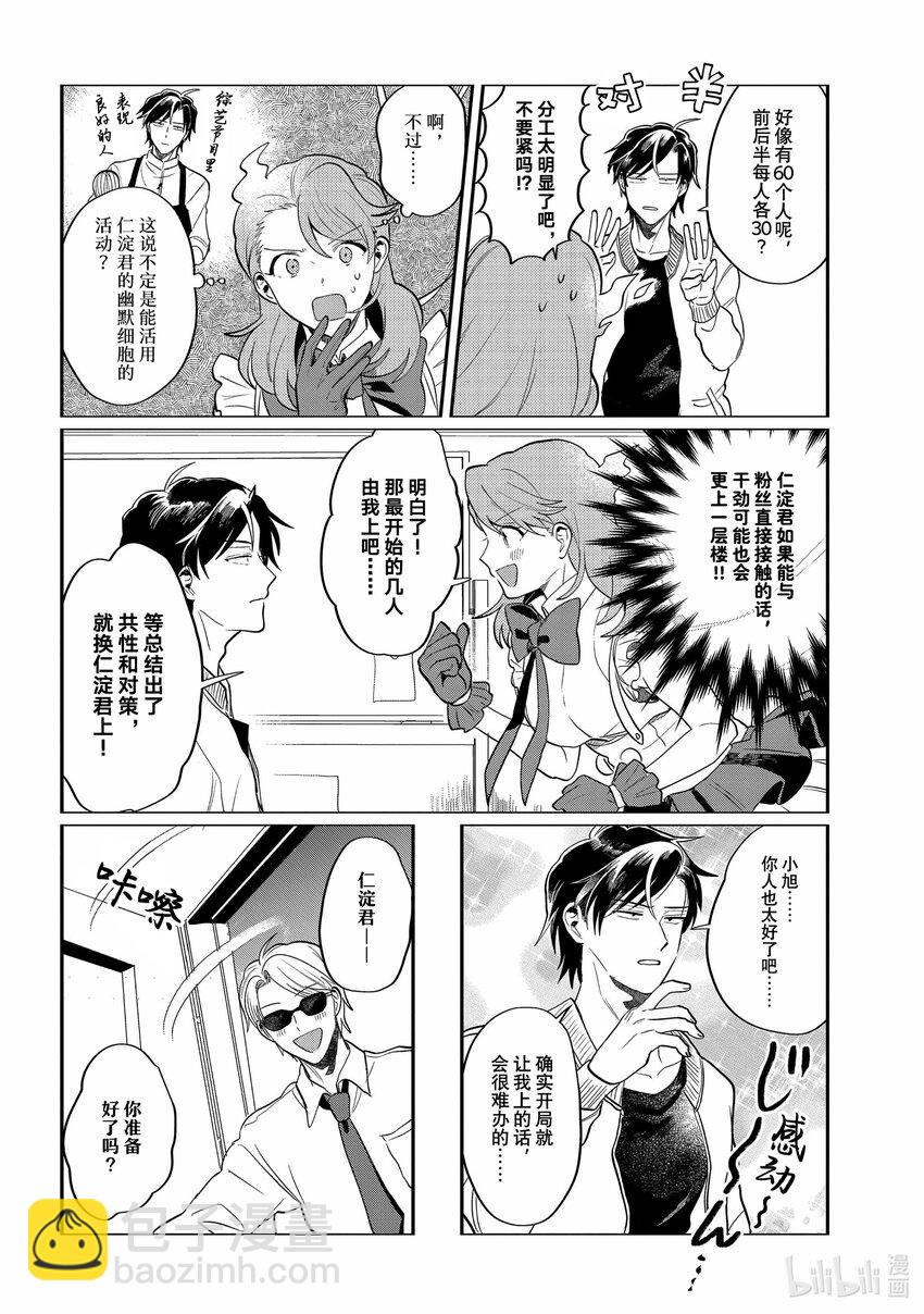 《神渣艺人》43 STAGE.43 第14页