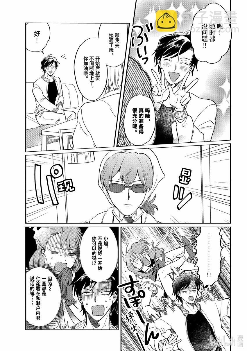 《神渣艺人》43 STAGE.43 第15页