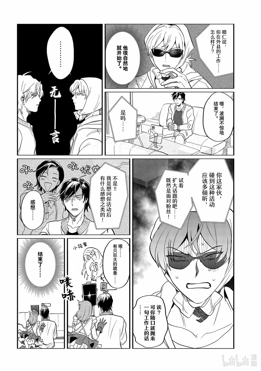 《神渣艺人》43 STAGE.43 第16页