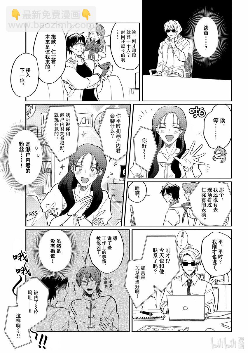 《神渣艺人》43 STAGE.43 第17页