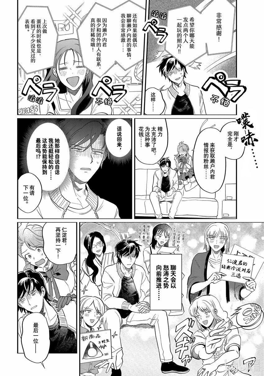 《神渣艺人》43 STAGE.43 第18页