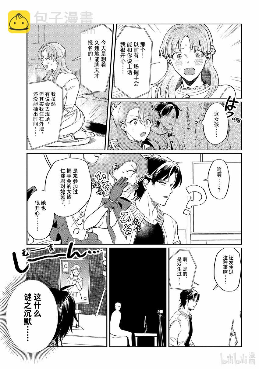 《神渣艺人》43 STAGE.43 第19页