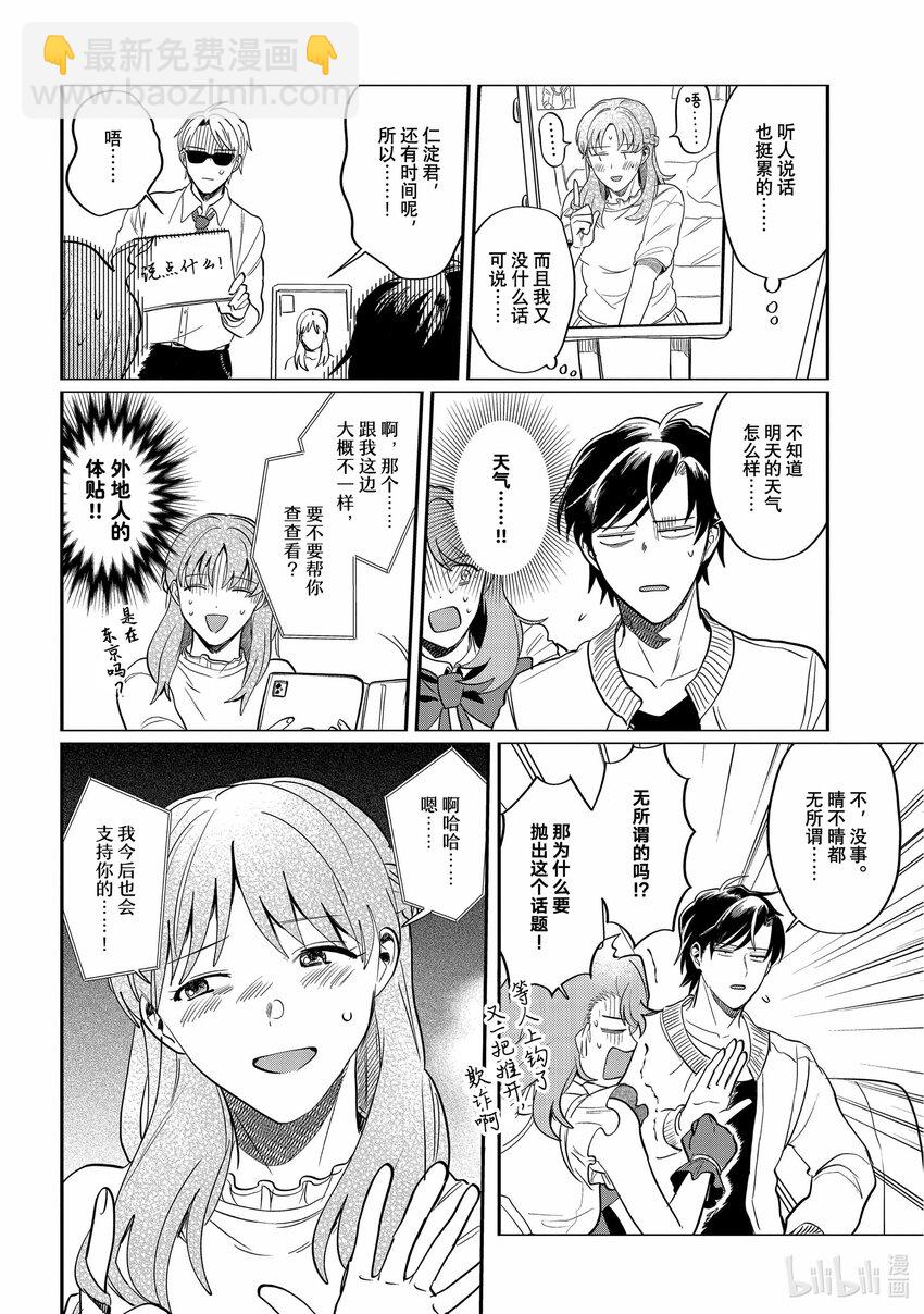 《神渣艺人》43 STAGE.43 第20页