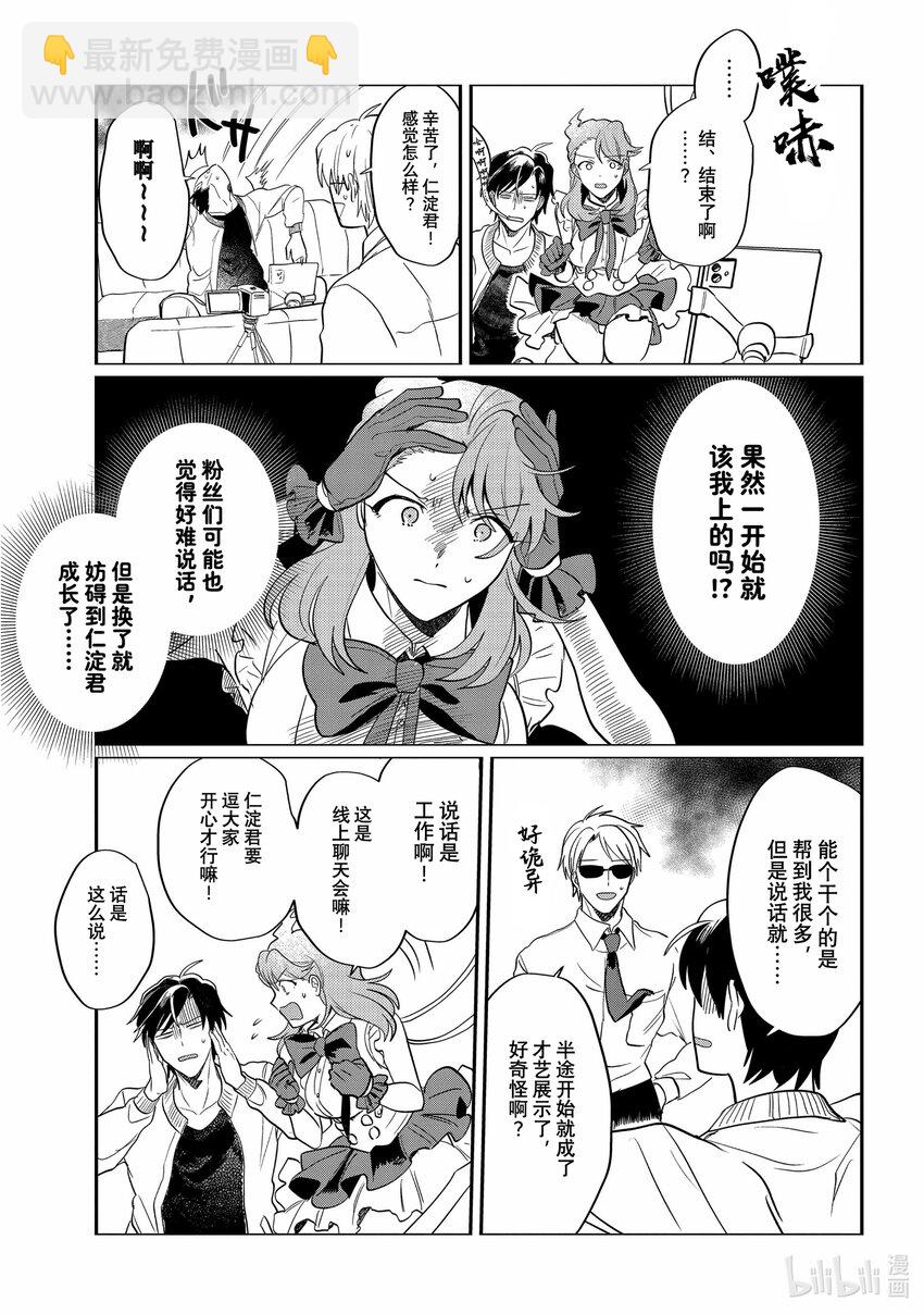 《神渣艺人》43 STAGE.43 第21页