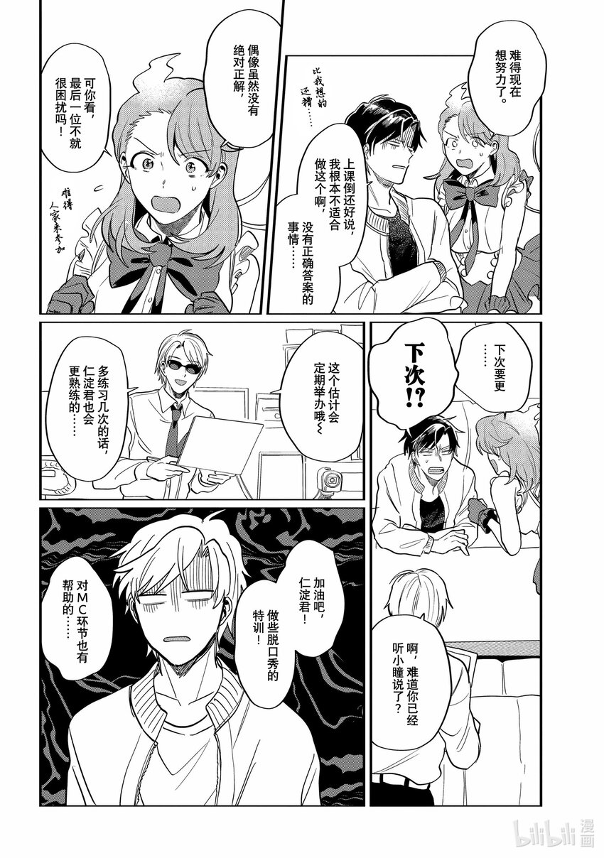《神渣艺人》43 STAGE.43 第22页