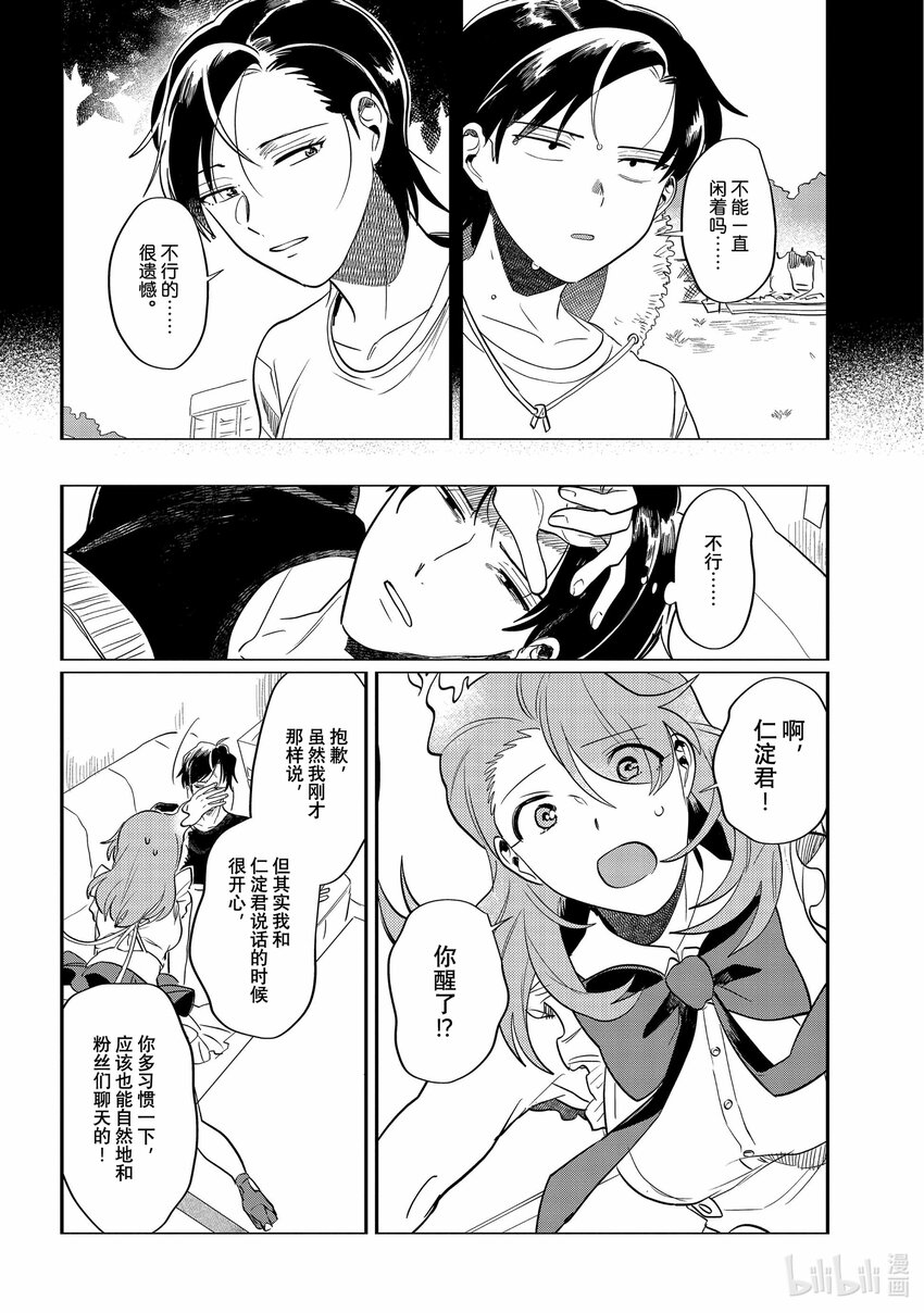 《神渣艺人》43 STAGE.43 第24页