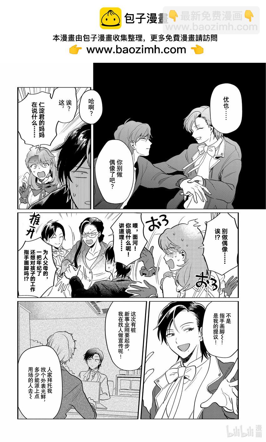《神渣艺人》43 STAGE.43 第2页