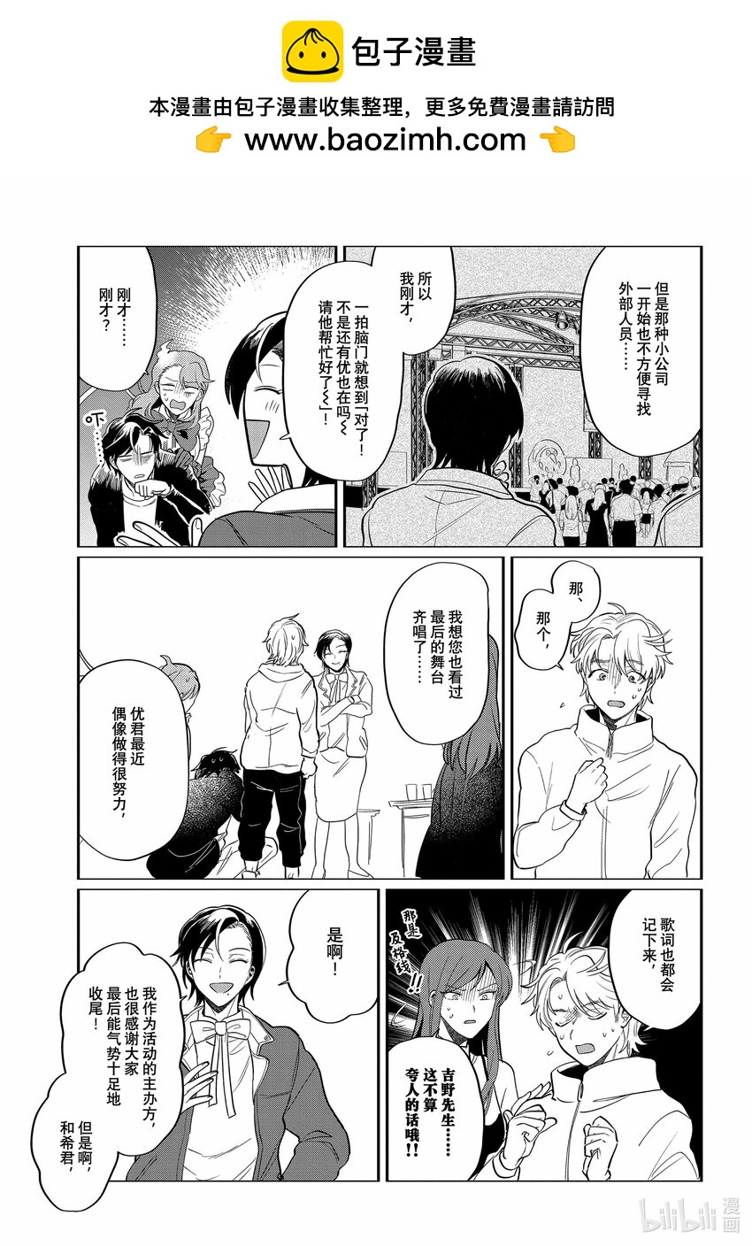 《神渣艺人》43 STAGE.43 第3页