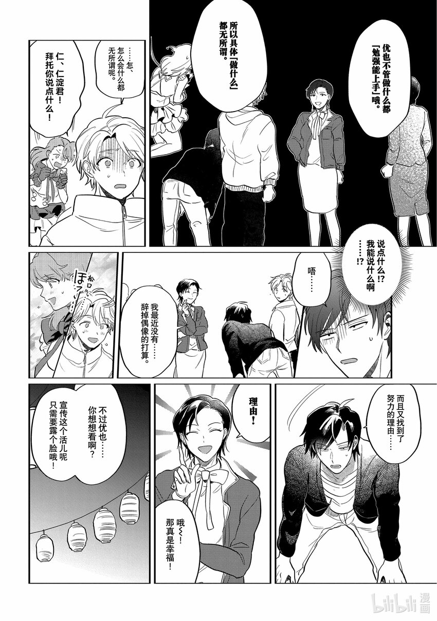 《神渣艺人》43 STAGE.43 第4页