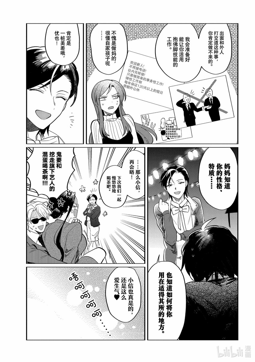 《神渣艺人》43 STAGE.43 第5页