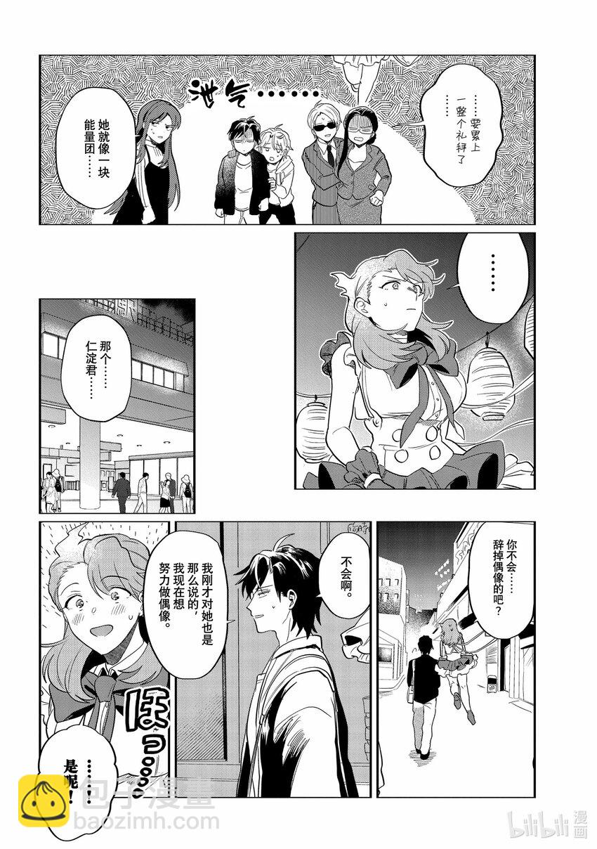 《神渣艺人》43 STAGE.43 第6页