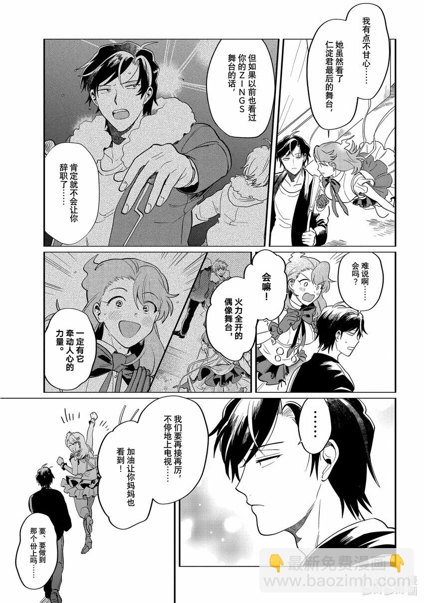 《神渣艺人》43 STAGE.43 第7页