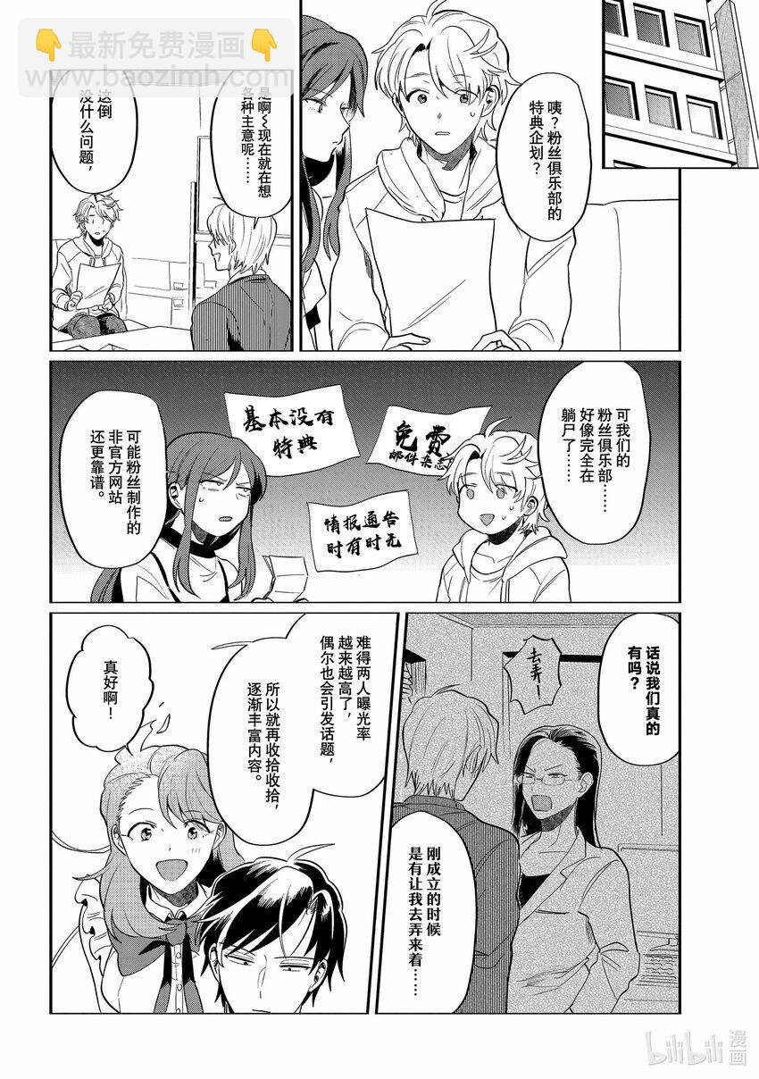 《神渣艺人》43 STAGE.43 第8页