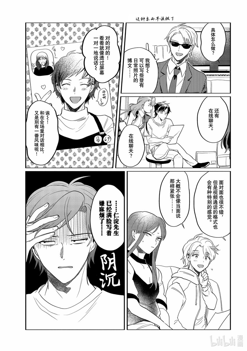 《神渣艺人》43 STAGE.43 第9页