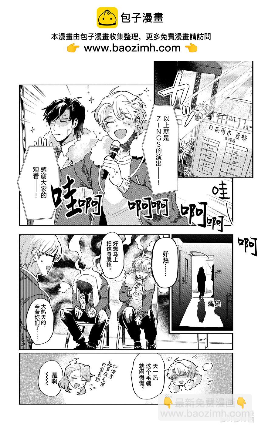 《神渣艺人》番外篇 BONUS STAGE43.5 第2页