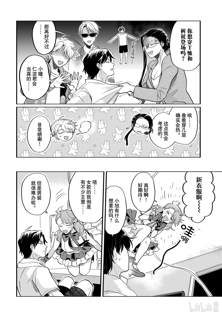 《神渣艺人》番外篇 BONUS STAGE43.5 第6页