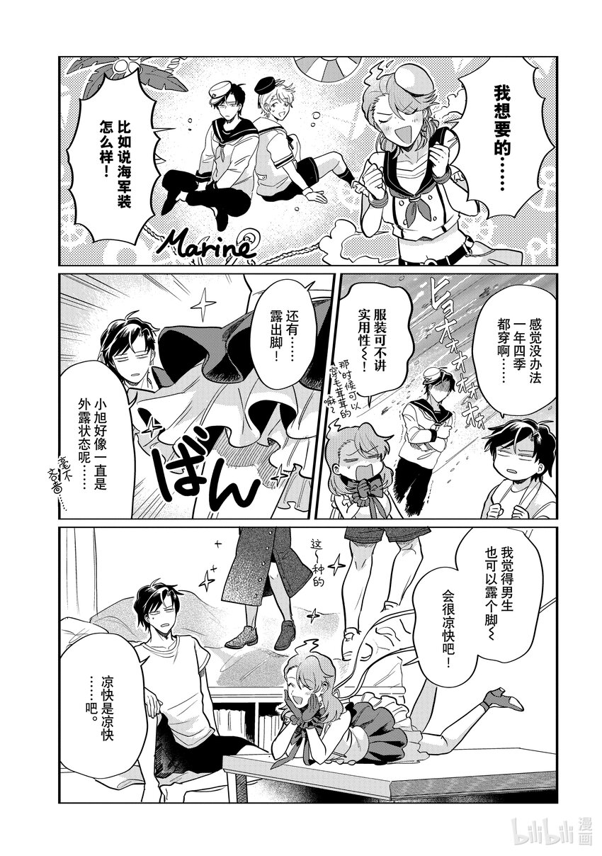 《神渣艺人》番外篇 BONUS STAGE43.5 第7页