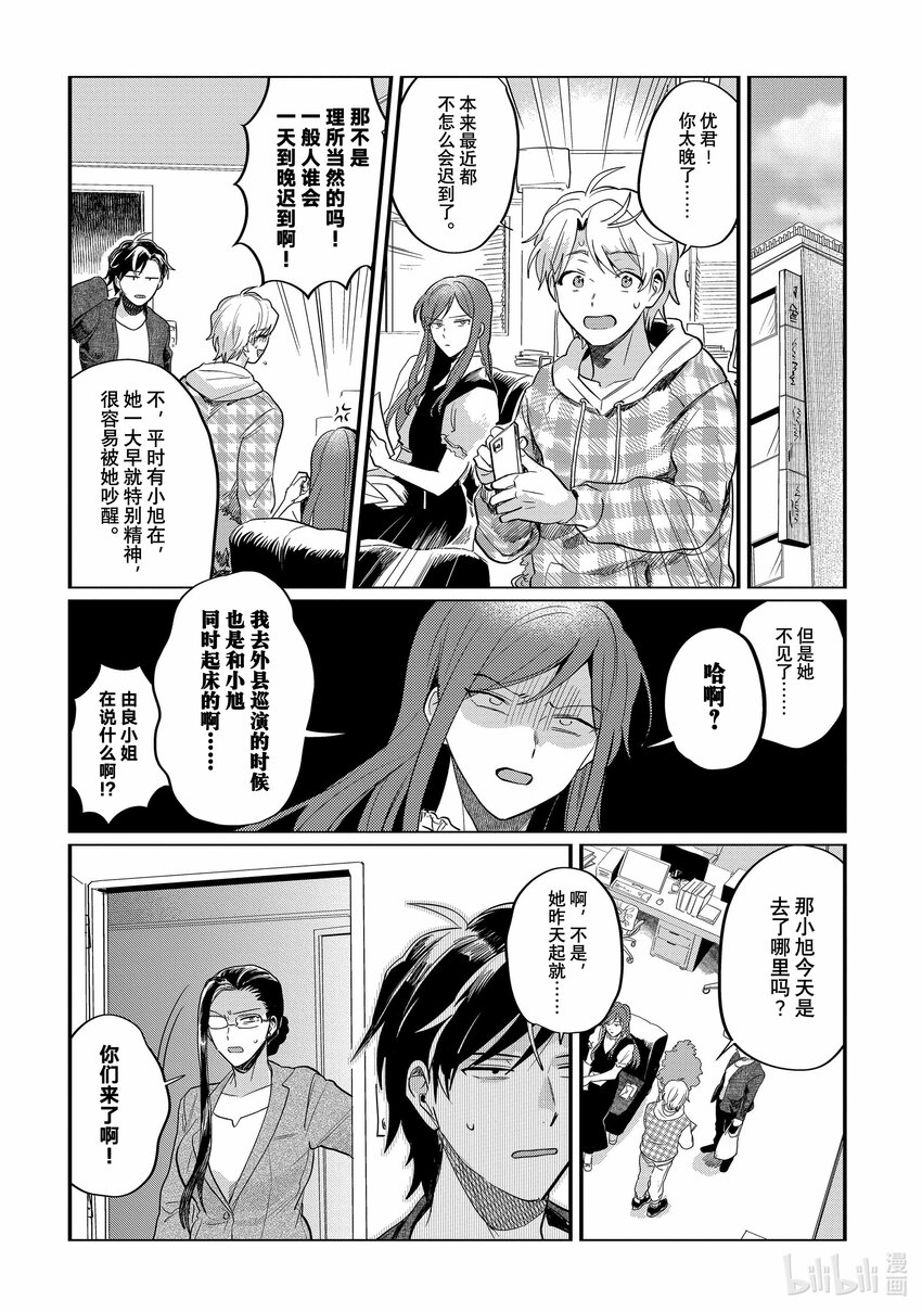 《神渣艺人》44 STAGE.44 第10页