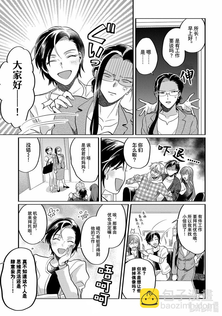 《神渣艺人》44 STAGE.44 第11页