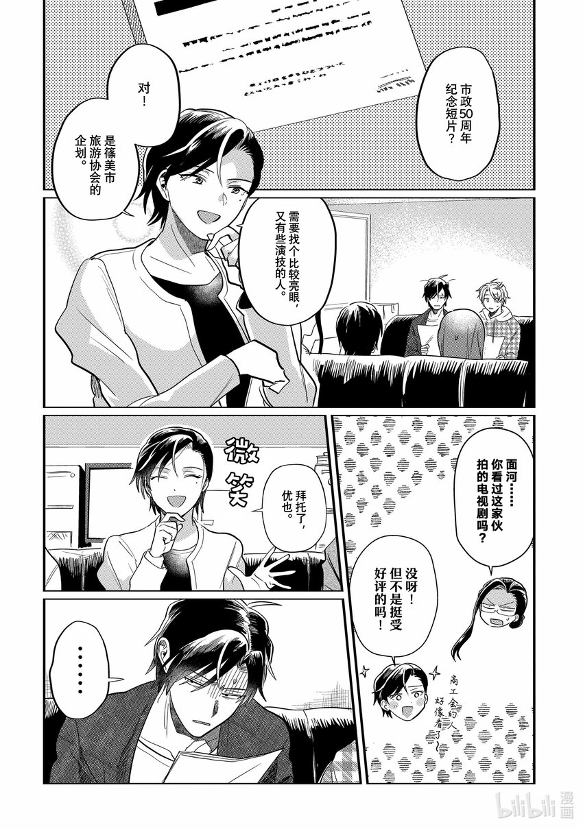 《神渣艺人》44 STAGE.44 第12页
