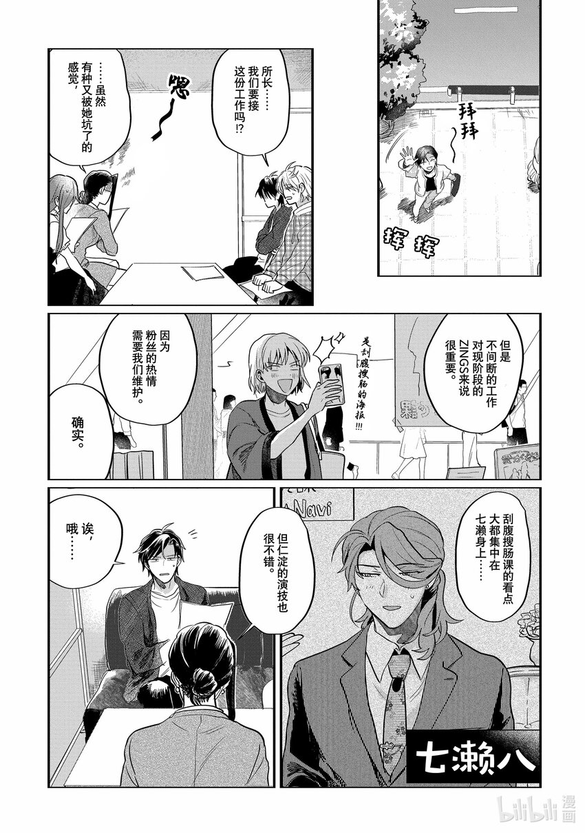 《神渣艺人》44 STAGE.44 第13页