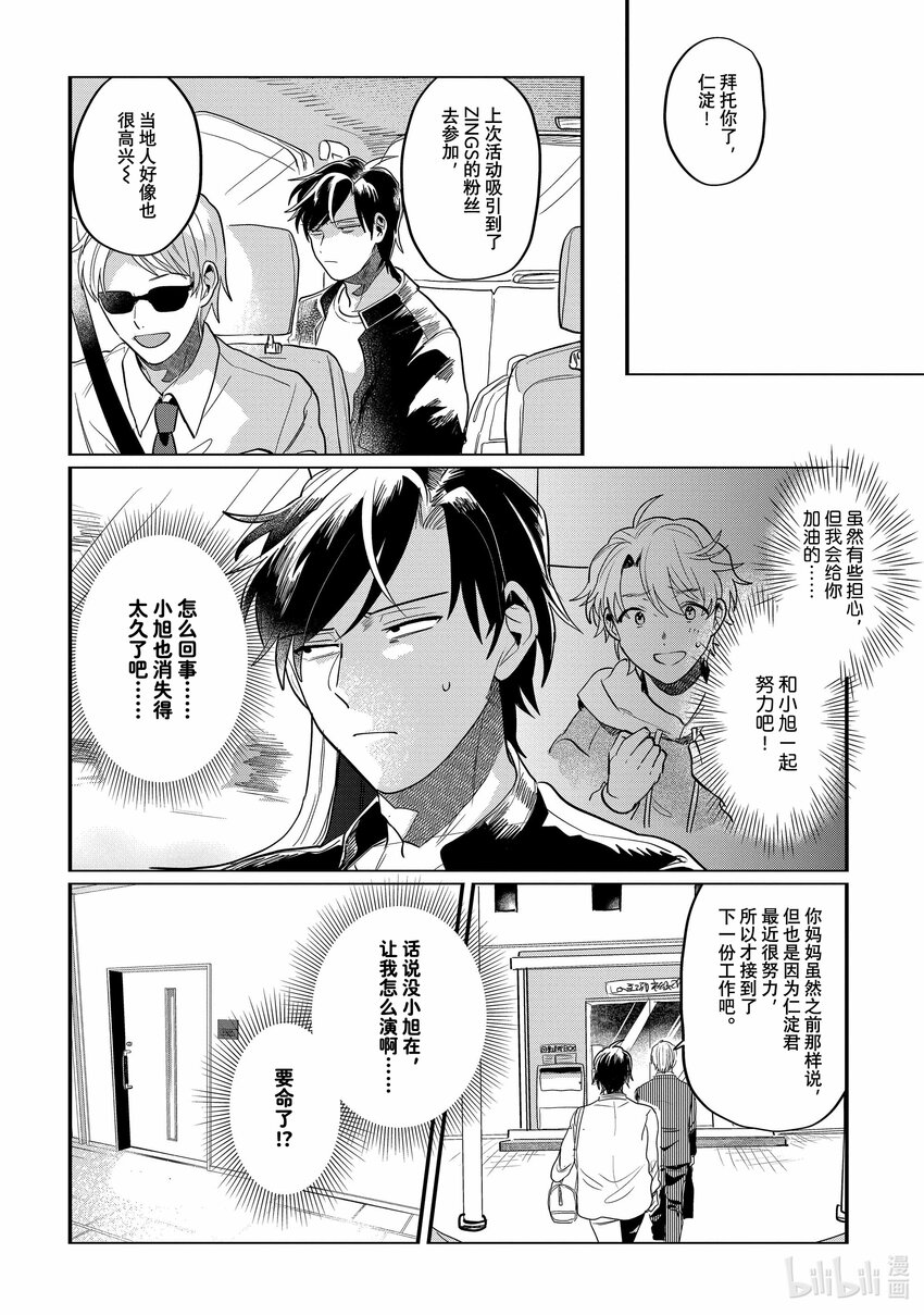 《神渣艺人》44 STAGE.44 第14页