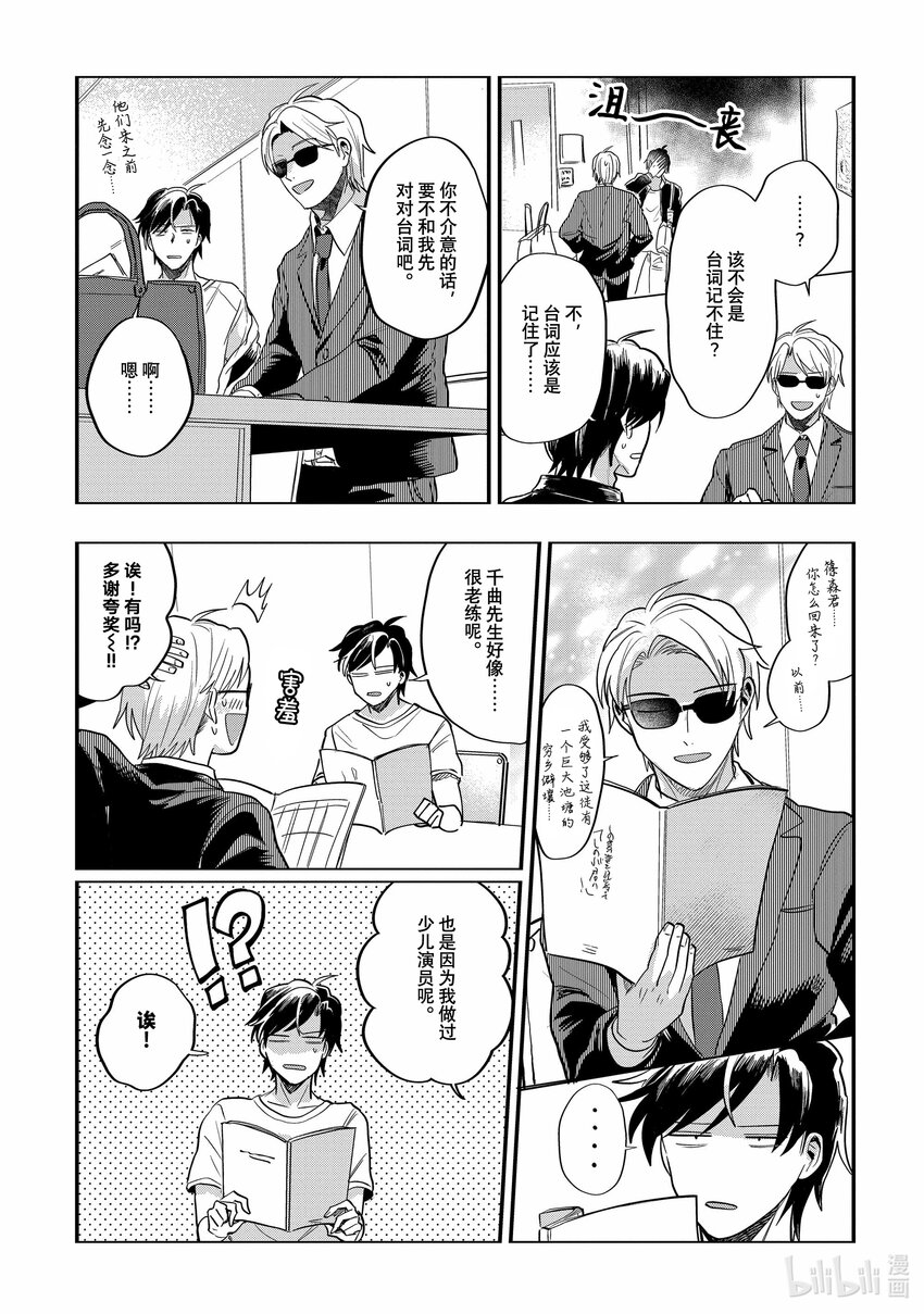 《神渣艺人》44 STAGE.44 第15页