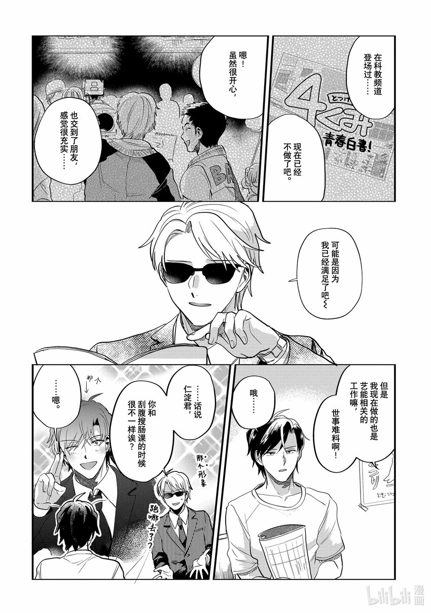 《神渣艺人》44 STAGE.44 第16页