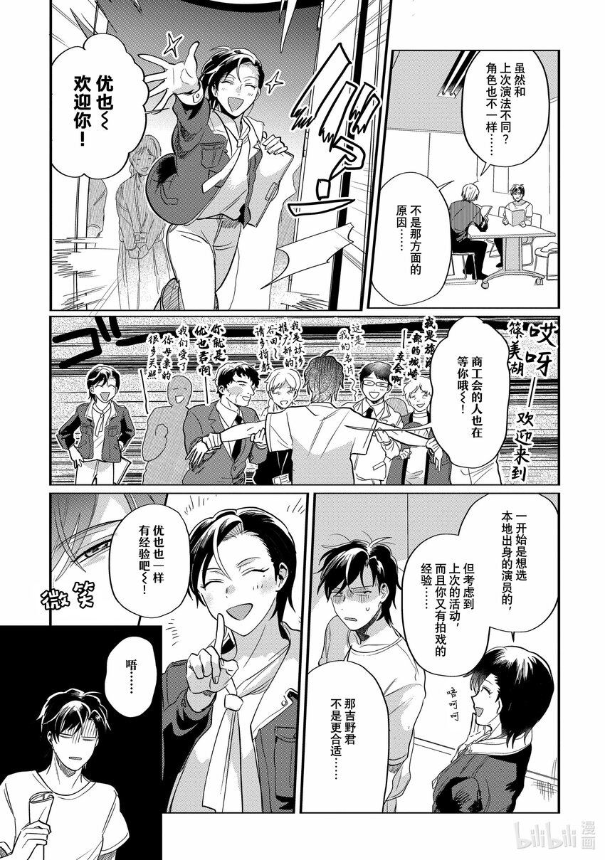 《神渣艺人》44 STAGE.44 第17页