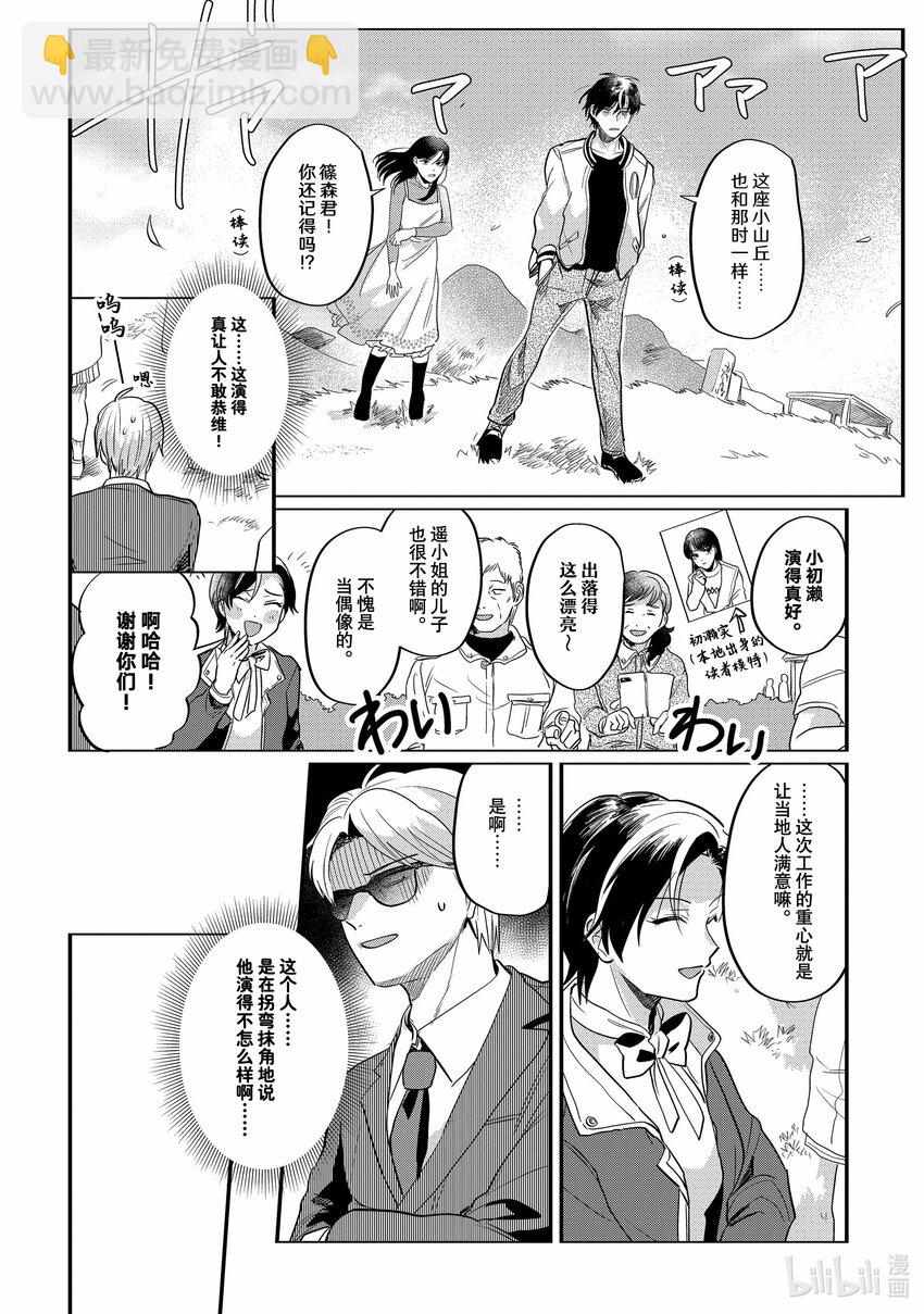 《神渣艺人》44 STAGE.44 第18页