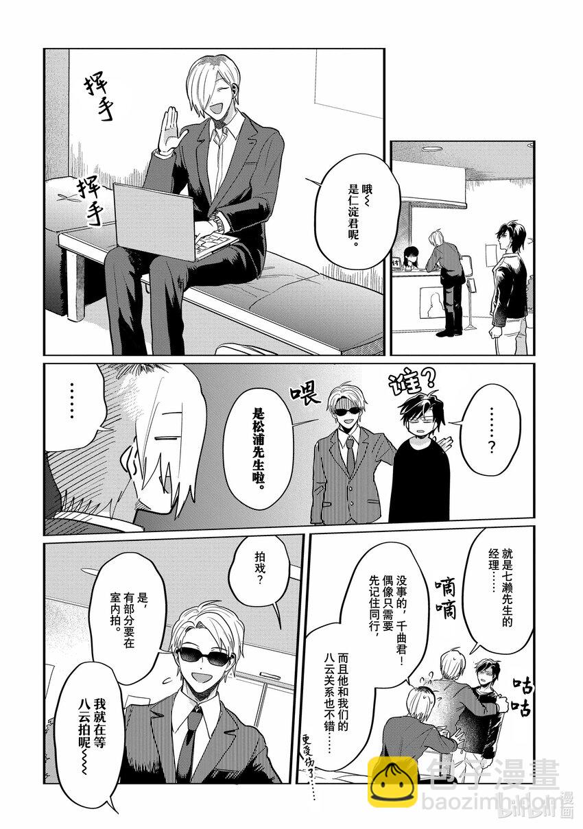 《神渣艺人》44 STAGE.44 第20页