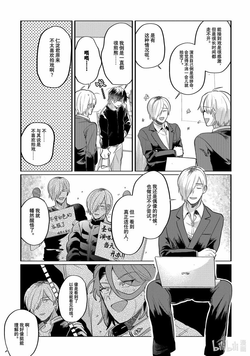 《神渣艺人》44 STAGE.44 第21页