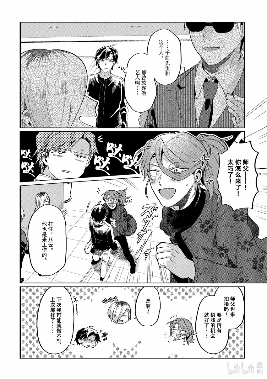 《神渣艺人》44 STAGE.44 第22页