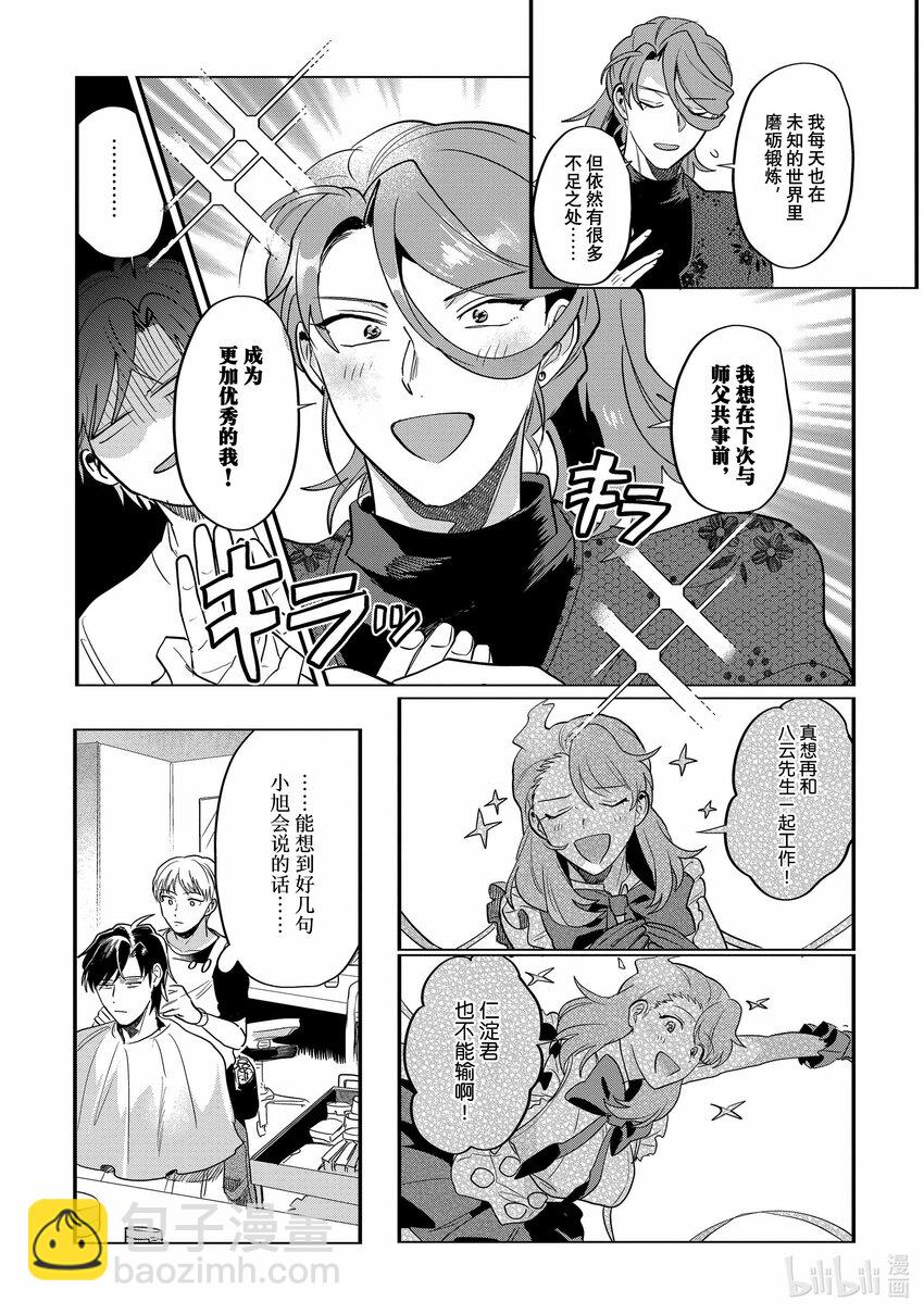 《神渣艺人》44 STAGE.44 第23页