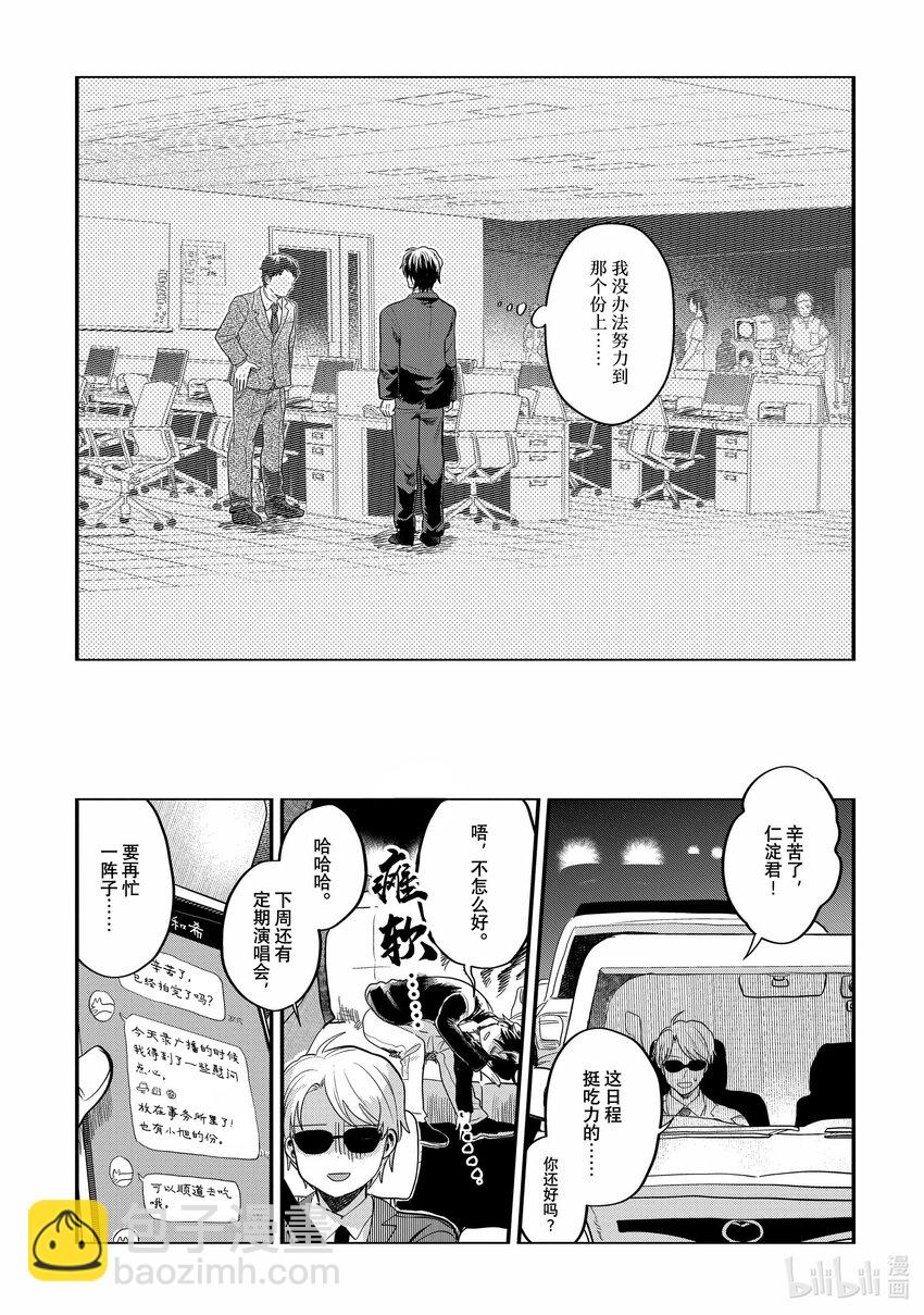 《神渣艺人》44 STAGE.44 第25页